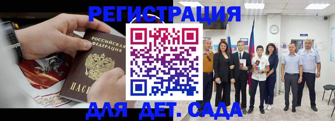 временная регистрация 2025 в Сочи