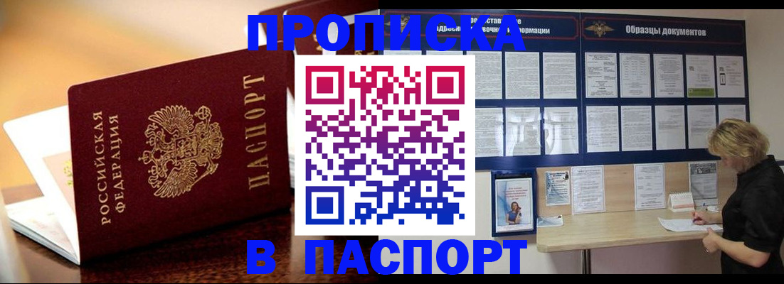 временная регистрация для школы в Сочи