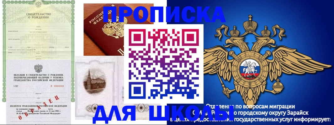 временная регистрация для школы в Сочи