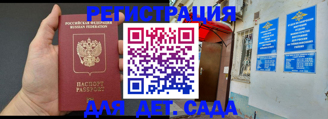 временная прописка в Сочи